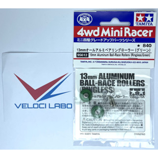 Tamiya 95612 13mm Aluminum Ball-Race Rollers (Ringless/Green) โรลอลู13เขียว