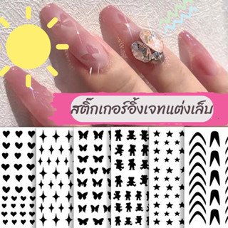 สติ๊กเกอร์อิ้งเจทสำหรับทำลายเล็บไล่สี Smudge