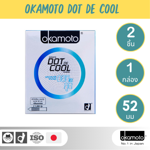 Okamoto ถุงยางอนามัย โอกาโมโต ดอท เดะ คูล Dot De Cool 52mm