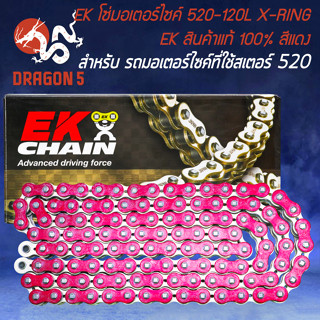 EK โซ่ X-RING โอริง 520-120L สินค้าแท้ 100% นำเข้าจากญี่ปุ่น (สีแดง)