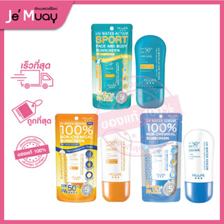 สูตรใหม่!! MizuMi UV Water Sunscreen SPF50++++ 40 g. มิซึมิ กันแดดสูตรน้ำ เซรั่มกันแดด กันน้ำกันเหงื่อ