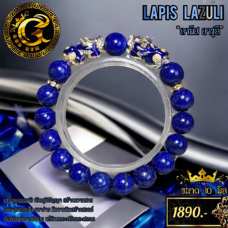 ลาพิส ลาซูลี (Lapis lazuli) ร้อยประดับปี่เซี๊ยะ 5 ธาตุ (เปลี่ยนสีได้ตามอุณหภูมิ)