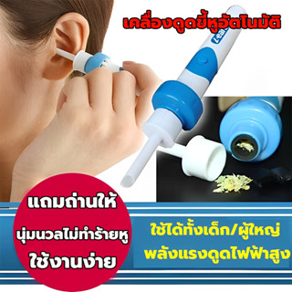 เครื่องแคะหู เครื่องดูดทำความสะอาดหู 2ระบบ (ดูดและสั่น) ใช้ได้ทั้งเด็ก/ผู้ใหญ่ เครื่องดูดขี้หูไฟฟ้า ที่ดูดขี้หู ไม้แคะหู