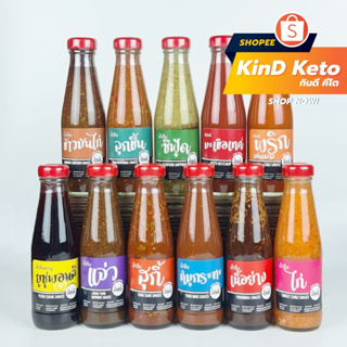 ราคา[Keto] น้ำจิ้มคีโต 12 ชนิด ไม่มีน้ำตาล กินดี KinD Keto น้ำจิ้มสุกี้ และอื่นๆ สูตรคีโต