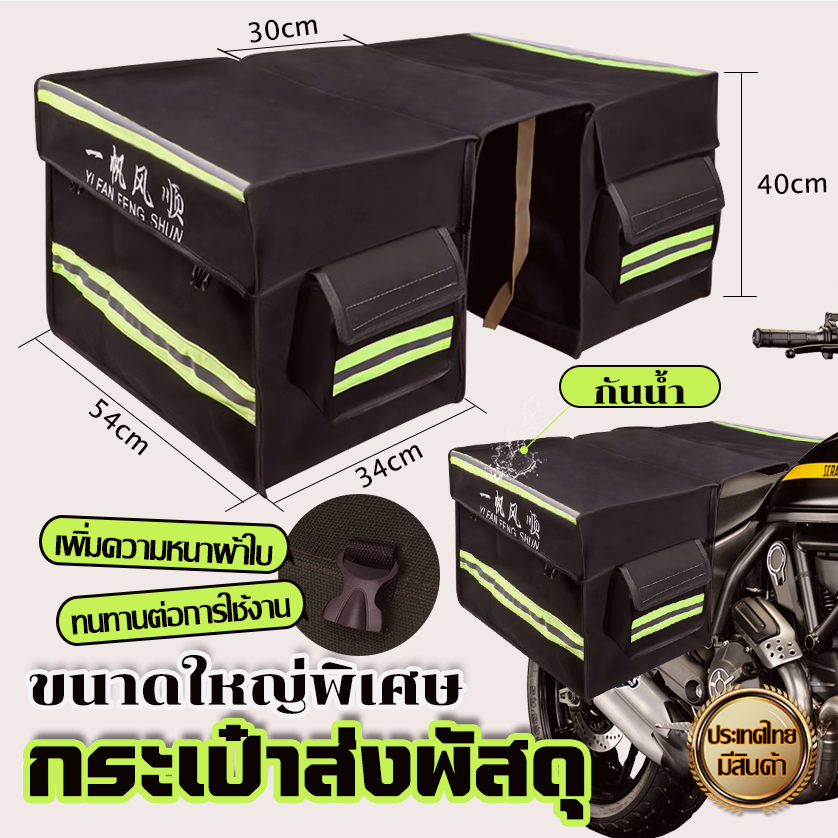 กะเป๋าส่งพัสดุ มอเตอร์ไซค์ ขนาด XL (มีฝา) กันน้ำ กันฝน กันแดด