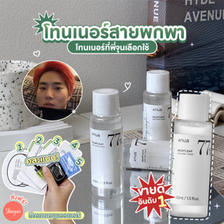 [โค้ด ZWURU8 ลด 15% ไม่มีขั้นต่ำ] ANUA : HEARTLEAF 77% SOOTHING TONER 40 ml