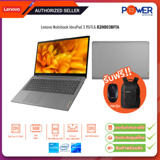 Lenovo Notebook IdeaPad 3 15ITL6 82H803BFTA i3-1115G4 3.0G/8GB/512GB SSD/15.6"/Win11H/Grey/รับประกันศูนย์2ปี