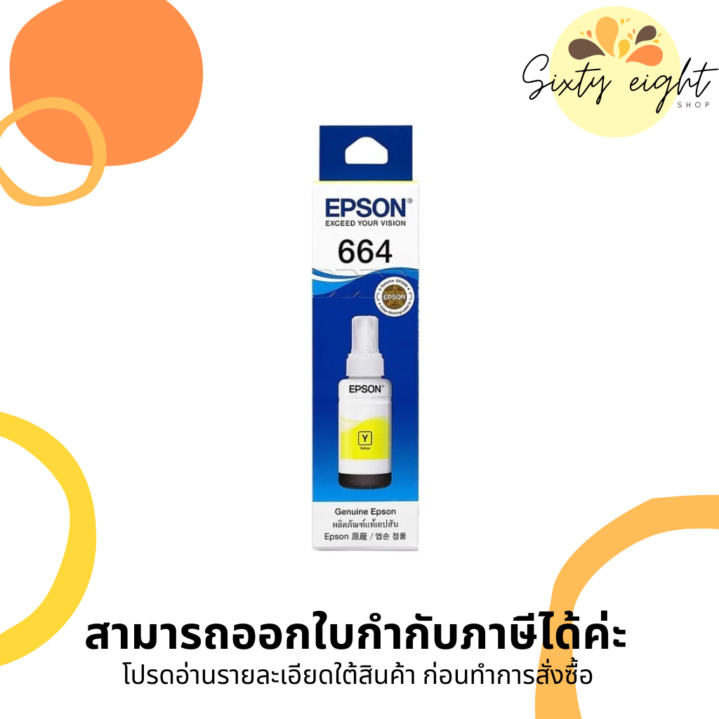EPSON 664 Yellow (T664400) INK Cartridge ของแท้