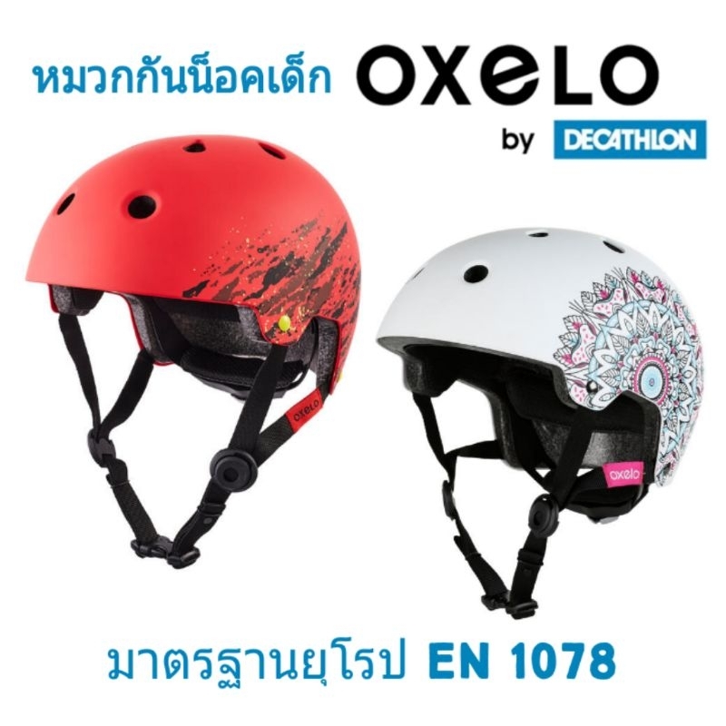 หมวกกันน็อคเด็ก OXELO by DECATHLON สำหรับเล่นกีฬากลางแจ้ง สเก็ต สเก็ตบอร์ด สกู๊ตเตอร์ จักรยาน Surf Skate เซิร์ฟสเก็ต