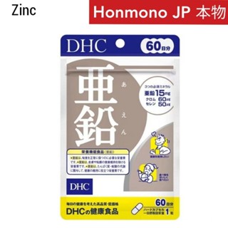 ล็อตใหม่ 亜鉛🇯🇵DHC Zinc ซิงค์ สังกะสี 60 วัน 60 เม็ด ช่วยบำรุงผมให้แข็งแรง