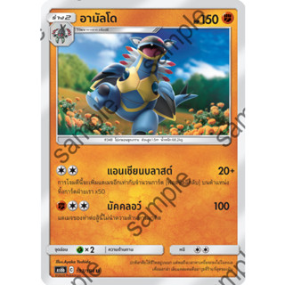 [Pokémon] อน็อปธ์/อามัลโด SD/Foil