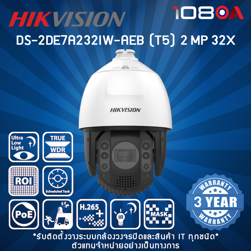 DS-2DE7A232IW-AEB (T5)(4.8-153MM) Hikvision กล้องวงจรปิด 2 MP 32x IR Network Speed Dome PTZ