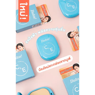 แป้งบูเต้ C&E / Vitamin C ตลับเขียว/ตลับฟ้า11g.
