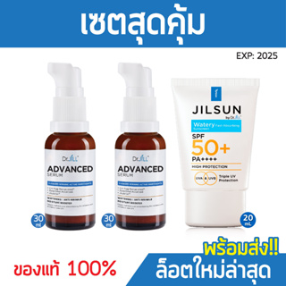 1 ฟรี 2 เซรั่ม Dr.JiLL Advanced สูตรใหม่ ล็อตใหม่🔥แถมฟรี💢 ครีมกันแดด JILSUN สูตรผิวมัน เป็นสิว ดร.จิว ของแท้ 100%