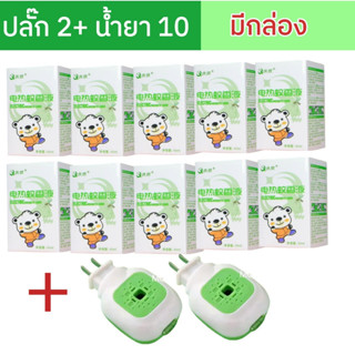 เซ็ทสุดคุ้ม น้ำยากันยุงหมี น้ำยากันยุงไฟฟ้า ปลั๊กไฟฟ้า+น้ำยากันยุงหมี