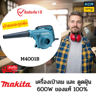 MAKITA M4001B เครื่องเป่า-ดูดลม  600 วัตต์ เป่าลม-ดูดฝุ่น ปรับช้า-เร็วได้ (MT Series) รับประกัน 1 ปี