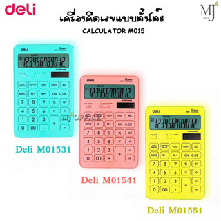 Deli M015  Calculator 12-digit เครื่องคิดเลขตั้งโต๊ะแฟนซีสุดน่ารัก สีสดใส