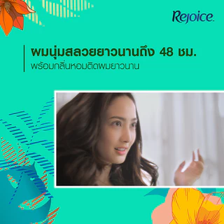รีจอยส์ แชมพูและครีมนวดผม สูตรแอนตี้ แดนดรัฟ 340+325 มล.