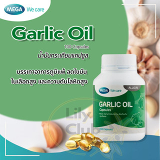 MEGA Garlic Oil ( การ์ลิค ออย ) น้ำมันกระเทียมสกัด(100แคปซูล)