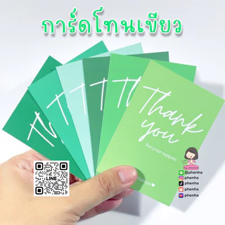 การ์ดขอบคุณ การ์ดจีบลูกค้า minimal color tone ราคาต่อ 60แผ่น
