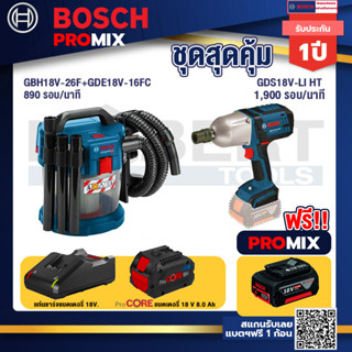 Bosch Promix  GAS 18V-10L เครื่องดูดฝุ่นไร้สาย 18V+GDS 18V-LI HT บล็อคไร้สาย 18V+แบตProCore 18V 8.0 Ah