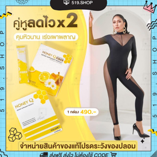 ฮันนี่ คิว HONEY Q HONEY Q FIBER VOLUM 1 SLIM ฮันนี่คิวไฟเบอร์ อาหารเสริม ลดน้ำหนัก ตัวช่วยหุ่นเฟิร์ม คุมหิว อิ่มนาน