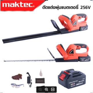 MAKTEC Bush saw เครื่องตัดแต่งกิ่งไม้ เลื่อยแต่งพุ่มไร้สาย แบตเตอรี่ 256V รุ่น MT-256 -งานเทียบ เกรด AAA+ถูกดี