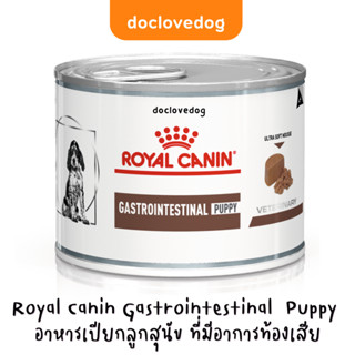 Royal canin  Gastrointestinal  Puppy 195g. อาหารกระป๋องลูกสุนัขท้องเสีย