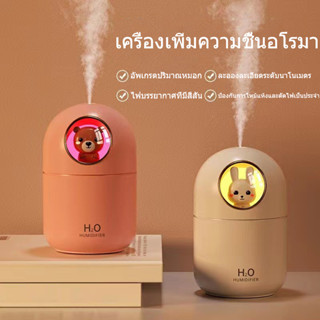 เครื่องทำให้ชื้น 300ml เครื่องเพิ่มความชื้น เครื่องพ่นอโรม่า  โคมไฟอโรมา ไฟหลากสี