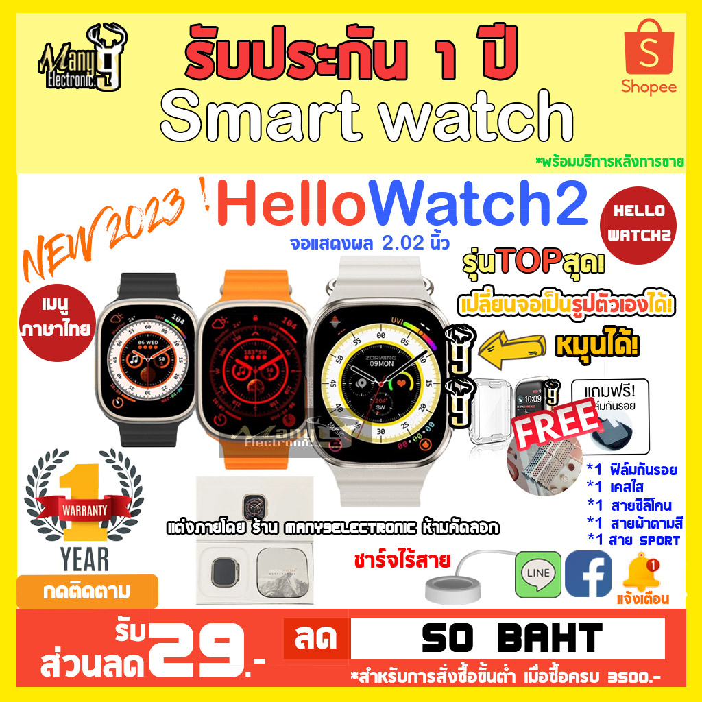 Hello Watch 2 สมาร์ทวอทช์ Ultra Series 8 NFC เข็มทิศ สมาร์ทวอทช์ พร้อมรอม 1GB เพลงGPS อัดเสียงได้ มี