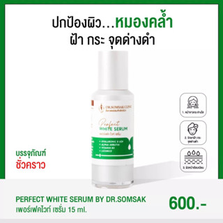 (พร้อมส่ง) Perfect White Serum dr.somsak ลดฝ้ากระจุดด่างดำ ผิวใส