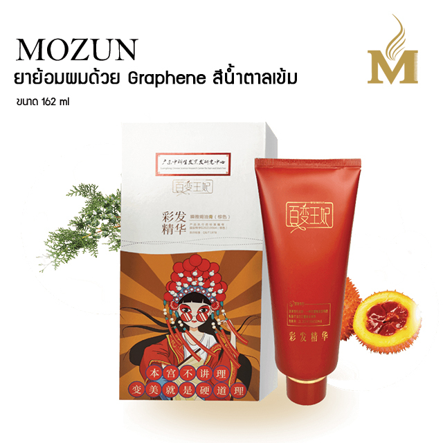 MOZUN ยาย้อมผมด้วย Graphene สีน้ำตาลเข้ม ขนาด 162ml