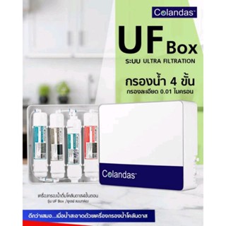 COLANDAS  BOX เครื่องกรองน้ำดื่ม 4-5 ขั้นตอน