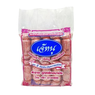 แหนมหมู แหนมย่าง ตรา เจ๊หนู ดอนเมือง ขนาด 1,000 กรัม (จัดส่งพร้อมถุงเจล Icepack)