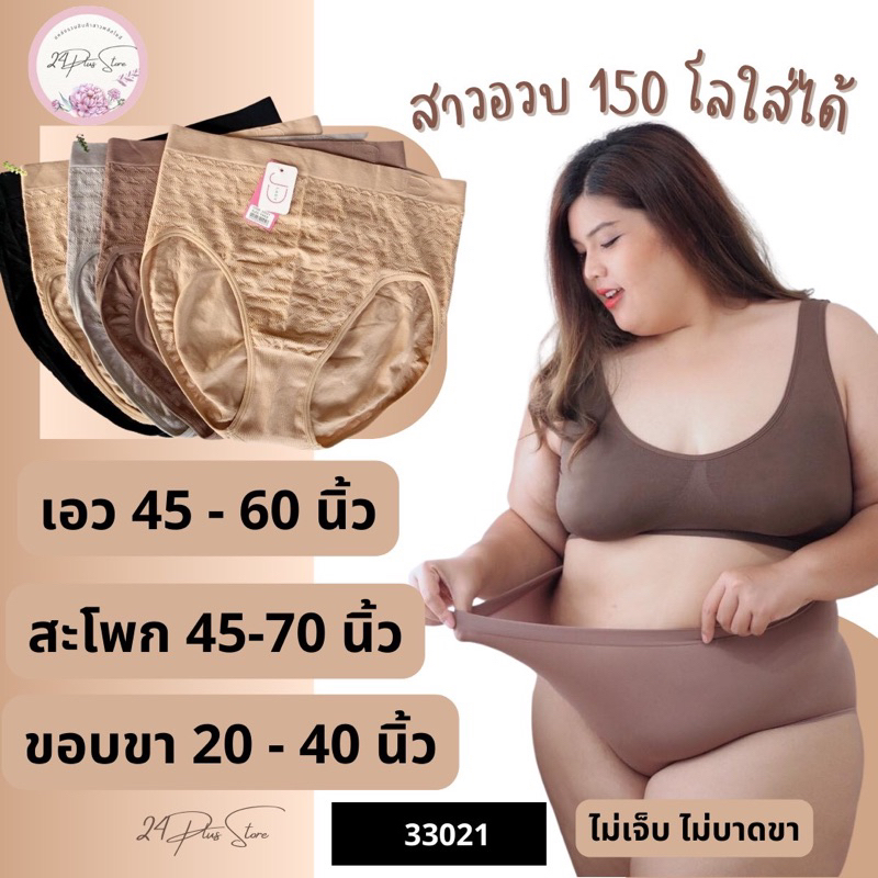 Model 33021 กางเกงในสำหรับสาวอวบ กางเกงในผู้หญิงไซส์ใหญ่ เนื้อผ้านุ่ม ลื่นมาก