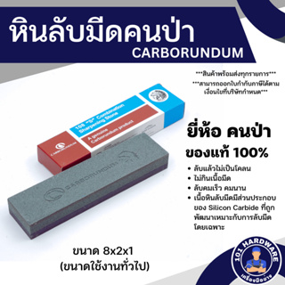 หินลับมีด คนป่าแท้ Carborundum หินลับมีด คนป่า