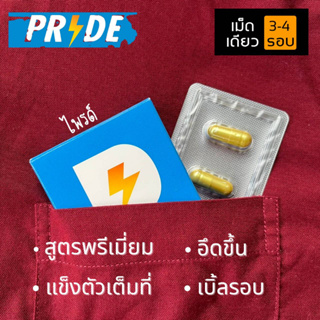 ผลิตภัณฑ์เสริมอาหาร ไพรด์ PRIDE เสริมอาหารท่านชาย อย.30-1-13758-5-0060