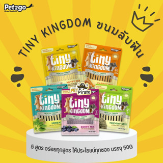 Pet2go Tiny Kingdom ขนมลับฟัน ทรงแท่ง จากธรรมชาติ 100% สำหรับกระต่าย ชินชิลา และสัตว์ฟันแทะขนาดเล็กทุกช่วงวัย บรรจุ 50g