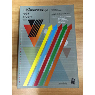 หนังสือเปิดโลกการลงทุนของยุค gen Y