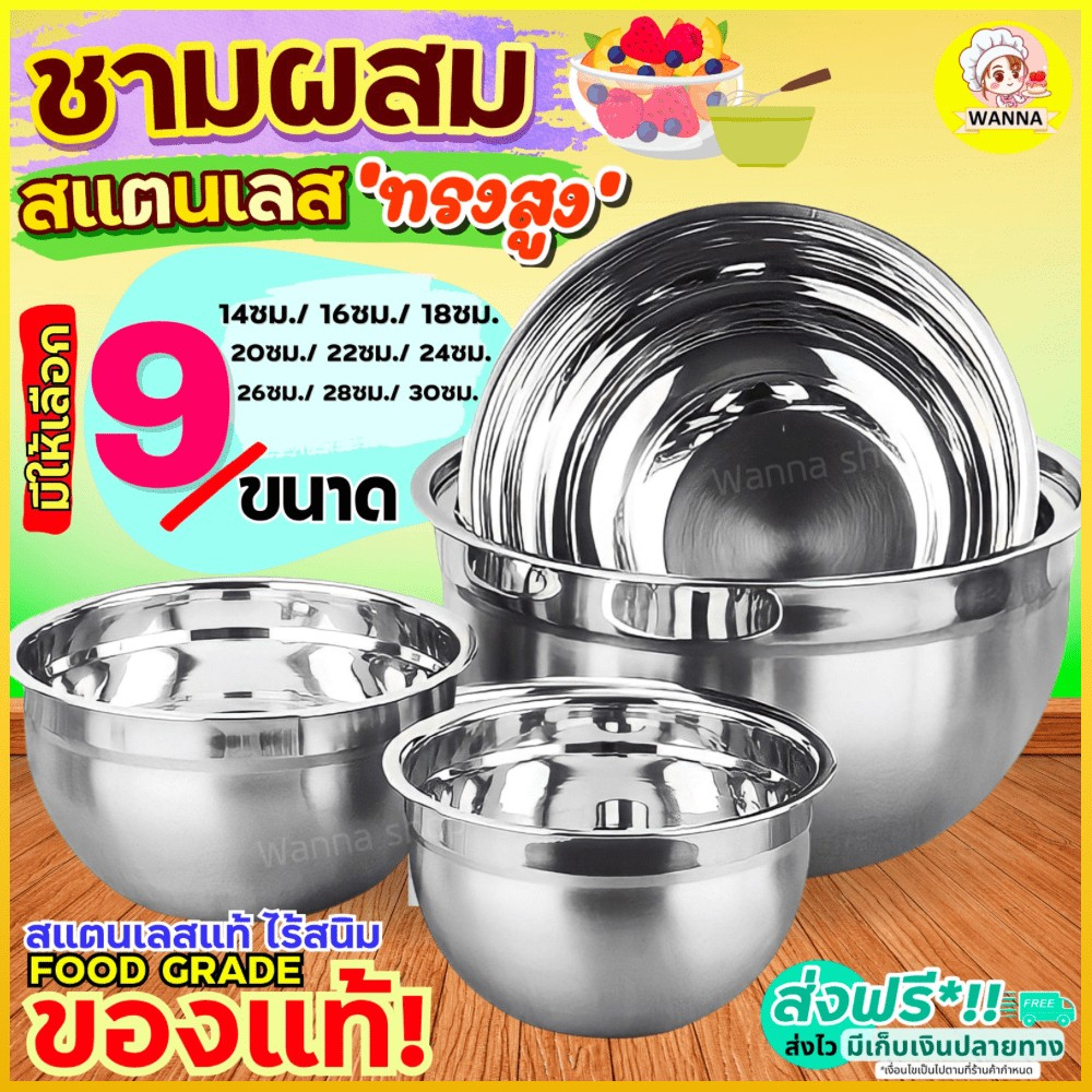 🔥ส่งฟรี🔥 ชามผสมสแตนเลส ทรงสูง Winner(มีให้เลือกซื้อ 9 ขนาด) ชามผสม ชามผสมอาหาร โถผสมแป้ง  ชามผสมแป้ง โถผสมอาหาร โถผสม โถ