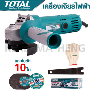 TOTAL เครื่องเจียรไฟฟ้า 4 นิ้ว 800 W รุ่น TG1081006A แถมใบตัด 10 ใบ + ถุงมือ 1 คู่