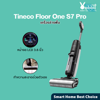 Tineco Floor One S7 Pro vaccum เครื่องล้างพื้น เครื่องดูดฝุ่น ดูดฝุ่น ถูพื้น ล้างพื้น ครบจบในเครื่องเดียว