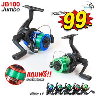 รอกสปิน JUMBO JB100 (จัมโบเจบี 100) แถมฟรีสายเอ็นในรอก! บอดี้กราไฟต์แข็งแรง มีให้เลือก 5 สี