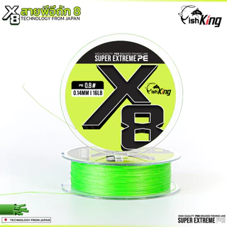 สายพีอีตกปลา PE แบรนด์ Fishking ถัก 8 ซูเปอร์เอ็กซ์ตรีม ( SUPER EXTREME PE X8 )