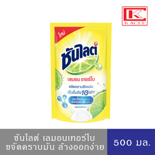 ซันไลต์เลมอนเทอร์โบน้ำยาล้างจาน 500มล.