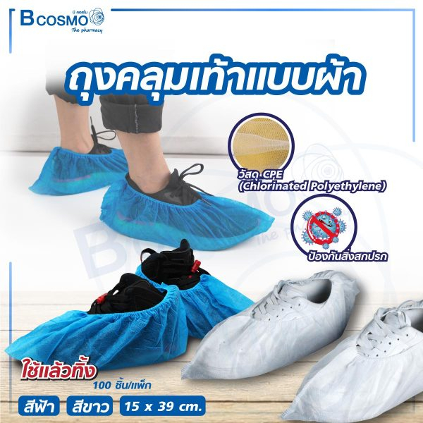 ถุงคลุมเท้า ข้อสั้น แบบผ้า ยืดหยุ่นได้ดี ใช้แล้วทิ้ง ถุงคลุมรองเท้า ห้องปฏิบัติงาน คลินิก คาเฟ่ (1 แพ็ค/100 ชิ้น)