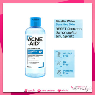 acne-aid micellar cleansing water sensitive แอคเน่-เอด ไมเซล่า คลีนซิ่ง วอเตอร์ เซนซิทีฟ สกิน 235 มล.