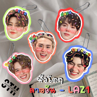 ⭐️ พวงกุญแจเคลือบใส ⭐️ หัวโตๆ LAZ1 🧡