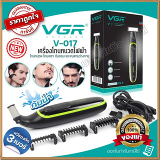 VGR V017 เครื่องโกนหนวดไฟฟ้า สำหรับผู้ชายและผู้หญิง รุ่น V-017 โกนหนวดไฟฟ้า ไร้สาย โกนขน โกนหนวด โกนเครา