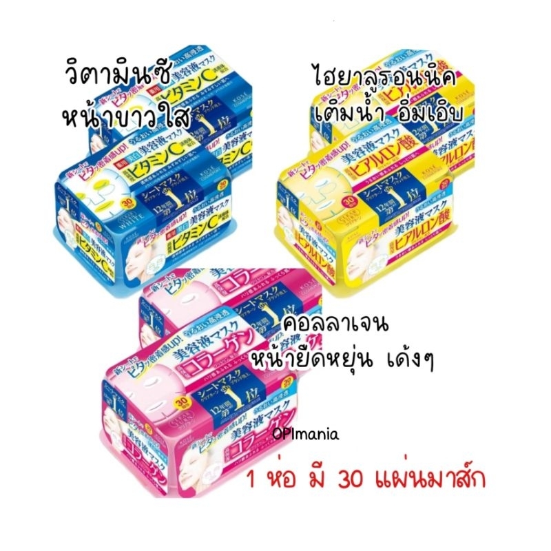 🇯🇵Kose Clear Turn Essence Mask, 30แผ่น🇯🇵 แถม Kose แผ่นลอกสิวเสี้ยน